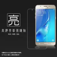 在飛比找Yahoo!奇摩拍賣優惠-亮面螢幕保護貼 SAMSUNG 三星 J5 2016 SM-