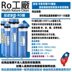 <<RO工廠-潭子店>>RO膜濾心.規格:50G~600G-通用規格-市售RO機皆通用.(台灣製造.品質保證)