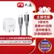 PX大通蘋果MFI認證USB Type-C to Lightning快充組合包(充電線+充電器)UCP-L120M