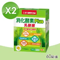 在飛比找PChome24h購物優惠-三多消化酵素PLUS膜衣錠-60粒x2