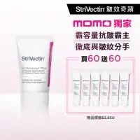 在飛比找momo購物網優惠-【StriVectin 皺效奇蹟】NIA 114 超級意外胜