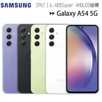 在飛比找樂天市場購物網優惠-SAMSUNG Galaxy A54 5G (6G/128G