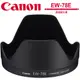 Canon EW-78E 原廠遮光罩 LENS HOOD EW78E