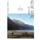 【MyBook】看見臺灣最美的風景：臺灣人情味的在地物語(電子書)