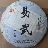 在飛比找Yahoo!奇摩拍賣優惠-【茶掌櫃】勐海裕元茶廠2013年易武老樹茶大益創始人制茶大師