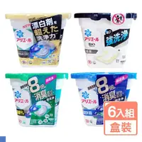 在飛比找momo購物網優惠-【P&G】4D立體洗衣膠球 盒裝 6盒/組(淨白 去汙 清新