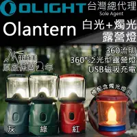 在飛比找博客來優惠-OLIGHT Olantern 露營燈 360流明 泛光36