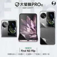 在飛比找Yahoo奇摩購物中心優惠-O-one大螢膜PRO OPPO Find N3 Flip 