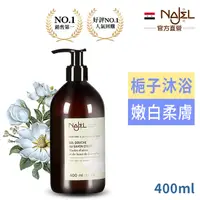 在飛比找PChome24h購物優惠-法國Najel梔子花阿勒坡古皂沐浴露400ml