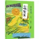 咱的囡仔歌：山嘛驚寒【臺語．華語雙語版】【金石堂】