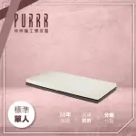 【PURRR 呼呼睡】記憶床墊系列-15CM(單人 3X6尺 188CM*90CM)