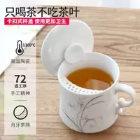 在飛比找ETMall東森購物網優惠-左茗右器陶瓷月牙杯子過濾茶杯茶水分離泡綠茶杯帶蓋水杯個人專用