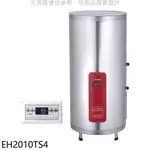 櫻花【EH2010TS4】20加侖直立式4KW儲熱式電熱水器