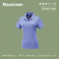 在飛比找momo購物網優惠-【Mountneer 山林】女透氣排汗上衣-薰衣草紫-31P