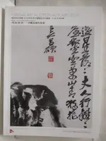 關西美術競賣2016秋季中國藝術品拍賣會_列島拾珍-中國近現代書畫_2016/10/20【T3／收藏_O9Z】書寶二手書