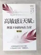 【書寶二手書T1／勵志_LKP】高敏感是種天賦2實踐篇 與眾不同的內在力量_伊麗絲．桑德