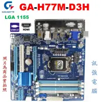 在飛比找蝦皮購物優惠-技嘉GA-H77M-D3H高階主機板、1155腳位、支援2，