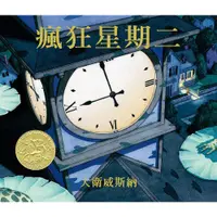 在飛比找蝦皮商城優惠-瘋狂星期二 (第2版)/大衛威斯納 eslite誠品