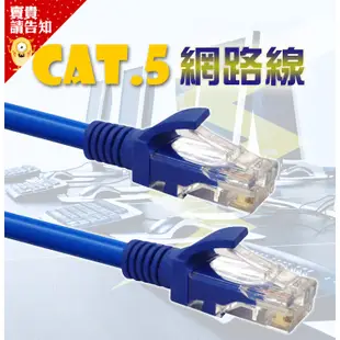 【賣貴請告知】CAT5網路線 RJ45 乙太網LAN網絡 路由器 連接PC數據線 1/1.5/3/5/10米 附發票