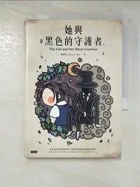 在飛比找樂天市場購物網優惠-【書寶二手書T4／繪本_IKS】她與黑色的守護者_寶總監