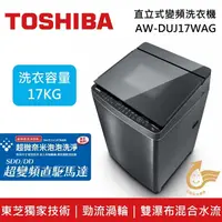 在飛比找鮮拾優惠-【TOSHIBA 東芝】【原廠贈東芝Fit 保溫瓶】 AW-