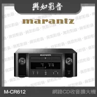 在飛比找Yahoo!奇摩拍賣優惠-【興如】Marantz M-CR612 網路CD收音擴大機 