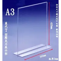 在飛比找蝦皮購物優惠-A3 T型直式壓克力展示架 標示牌 立牌 展示牌