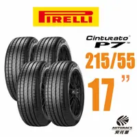 在飛比找蝦皮商城優惠-【PIRELLI 倍耐力】Cinturato P7 2155