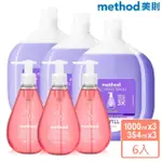 【METHOD 美則】法式薰衣草洗手乳_補充瓶1000MLX4(抗菌 溫和 草本 護手)