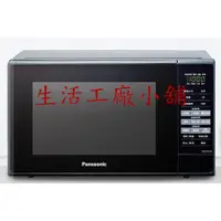 在飛比找蝦皮購物優惠-Panasonic 國際牌 20L 燒烤微波爐 NN-GT2