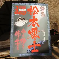 在飛比找蝦皮商城精選優惠-【🔥 ZENBU 松本零士 宇宙戰艦 大和號 工具書 特輯 