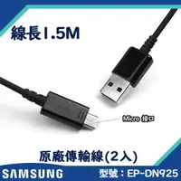 在飛比找樂天市場購物網優惠-【$199免運】【2入裝】1.5M 三星 NOTE4 NOT