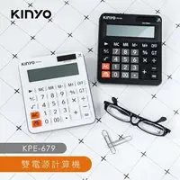 在飛比找樂天市場購物網優惠-KINYO 耐嘉 KPE-679 桌上型計算機 (12位)