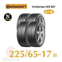 在飛比找PChome24h購物優惠-馬牌UltraContact UC6 SUV 225-65-