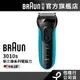 德國百靈BRAUN 3010s 三鋒系列電動刮鬍刀(藍)│官方旗艦店