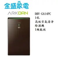 在飛比找蝦皮購物優惠-【金盛家電】 聲寶 SMAPO ARKDAN 阿沺 DHY-