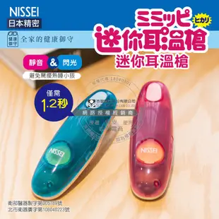【NISSEI日本精密】迷你耳溫槍耳套超值組(耳溫槍+耳套3盒)