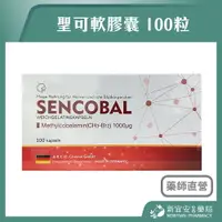 在飛比找樂天市場購物網優惠-SENCOBAL 聖可軟膠囊 100粒/盒 甲基型維生素B1