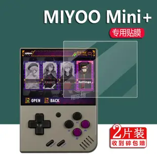 914 快速出貨 新品MIYOO Mini+鋼化膜MIYOO MINI PLUS掌機貼膜掌上游戲機保護膜