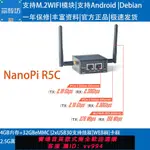 {公司貨 最低價}友善NANOPI R5C雙2.5G+M.2 WIFI迷你開發板,RK3568開發板滿配套餐