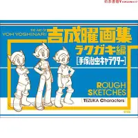 在飛比找Yahoo!奇摩拍賣優惠-【現貨】 吉成曜畫集ラクガキ編 手塚治蟲キャラクター 吉成曜