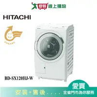 在飛比找樂天市場購物網優惠-HITACHI日立12KG滾筒洗脫烘(左開)洗衣機BD-SX