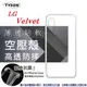 【現貨】LG Velvet 高透空壓殼 防摔殼 氣墊殼 軟殼 手機殼 透明殼 氣墊殼 保護殼 保護套【容毅】