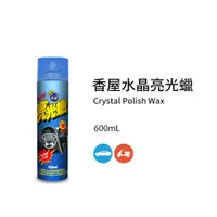 在飛比找PChome24h購物優惠-黑珍珠 香屋水晶亮光腊-600ML