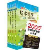 在飛比找i郵購優惠-【鼎文公職商城。書籍】【鼎文公職。書籍】108年中油公司招考