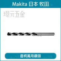 在飛比找樂天市場購物網優惠-牧田 makita D-30380 萬用鑽頭 10*150m