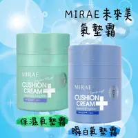 在飛比找蝦皮購物優惠-🌞J & C Shop🌞 MIRAE 未來美 氣墊霜 保濕氣