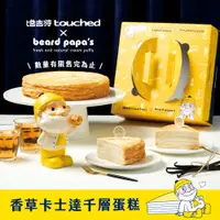 在飛比找蝦皮商城優惠-【塔吉特 x beard papa's】香草卡士達系列 8吋