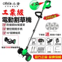 在飛比找ETMall東森購物網優惠-【Ogula小倉】割草機 除草機 帶顯示屏款鋰電割草機 充電