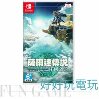 在飛比找松果購物優惠-【正版台灣代理公司貨】Switch 全新現貨 NS 任天堂 